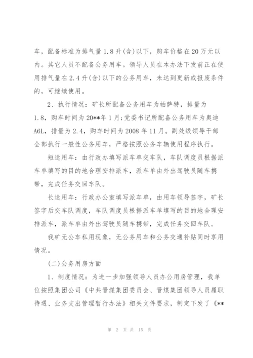 企业负责人履职待遇自查报告三篇.docx