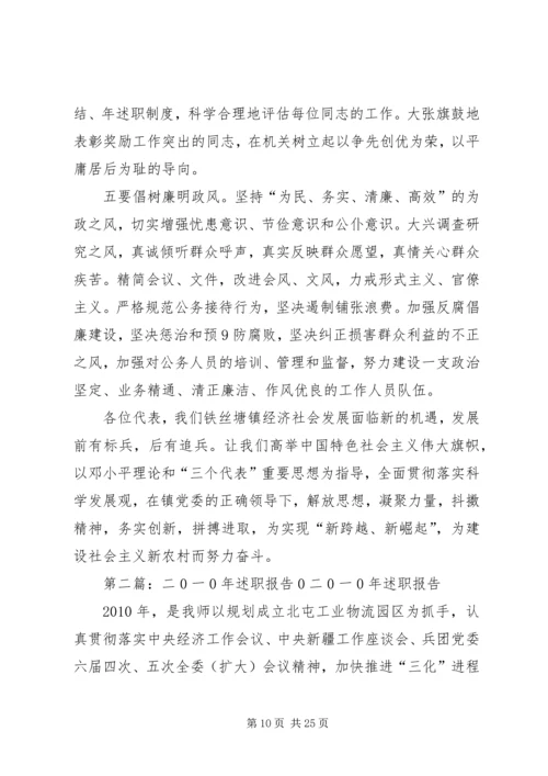 二0一0铁丝塘镇政府工作报告.docx