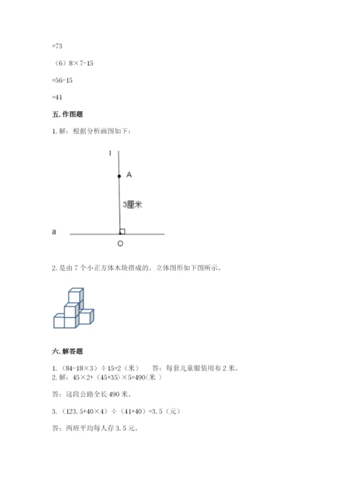 苏教版小学四年级上册数学期末试卷带答案（a卷）.docx