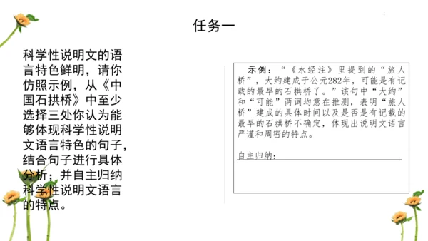 【教学评一体化】第五单元 整体教学课件-【大单元教学】统编语文八年级上册名师备课系列