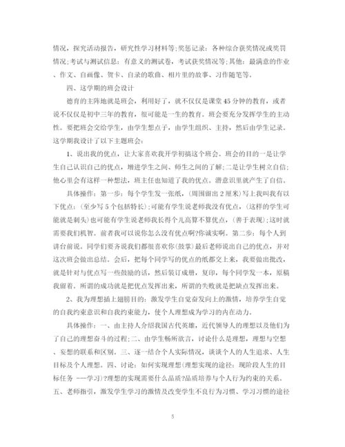 精编之新初一班主任工作计划范文精选.docx