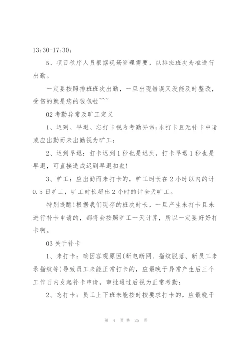 集团公司考勤管理制度范文总结4篇.docx