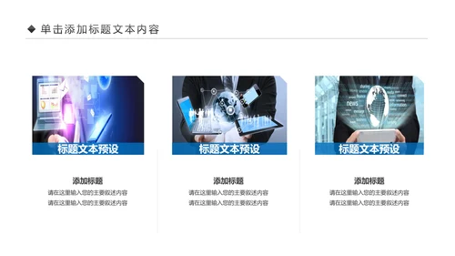 手机APP移动互联网大数据云计算PPT模板