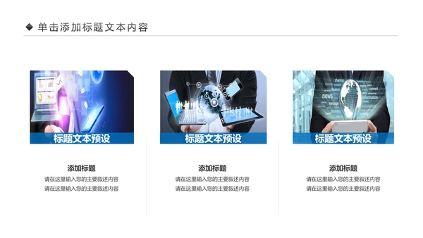 手机APP移动互联网大数据云计算PPT模板