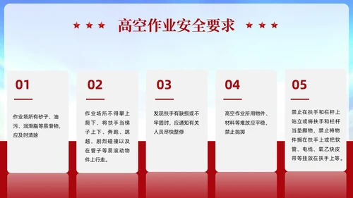 红色党政风高空作业安全管理规定员工培训PPT模板