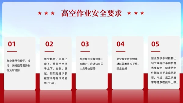 红色党政风高空作业安全管理规定员工培训PPT模板