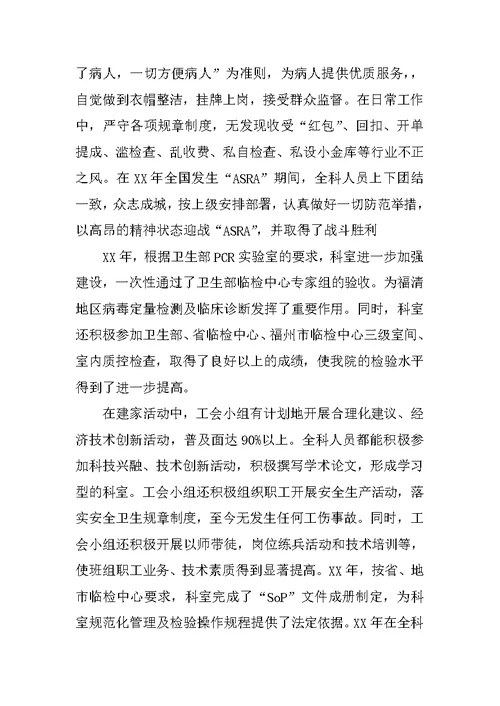 先进职工之家汇报材料（医院）