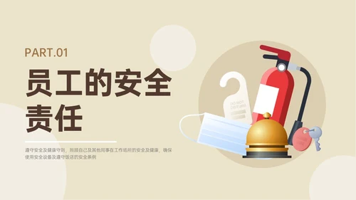 黄色简约商务插画风酒店安全管理培训PPT模板安全生产