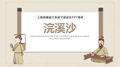 古诗词诵读 9 浣溪沙 课件