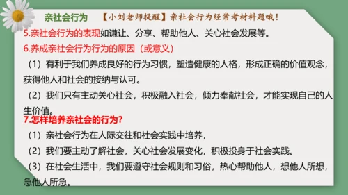 第一单元 走进社会生活 单元复习课件（40张PPT）