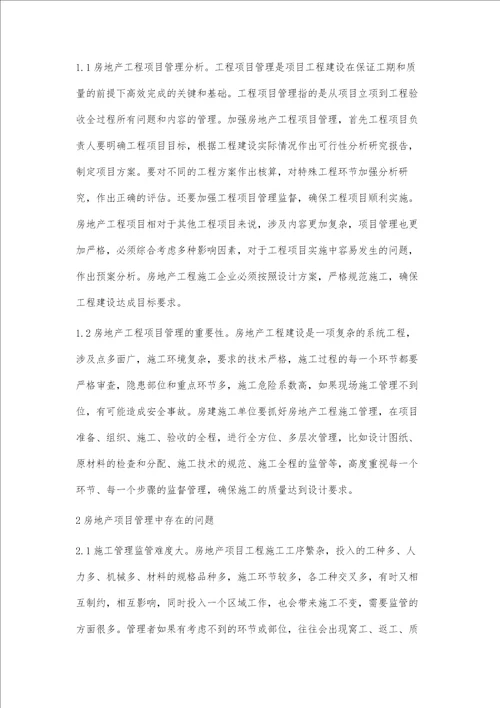 建筑房地产工程项目管理理性分析张炜