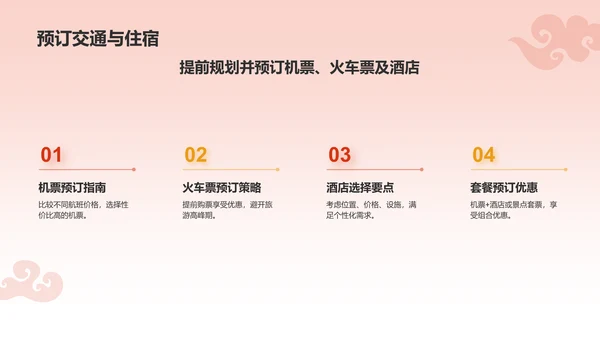红色国潮风旅游出行计划旅游攻略PPT模板