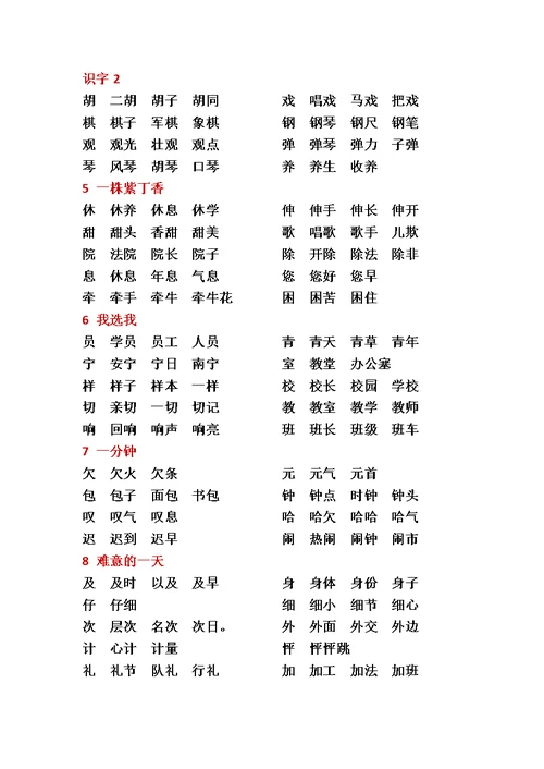 二年级语文生字组词(上)