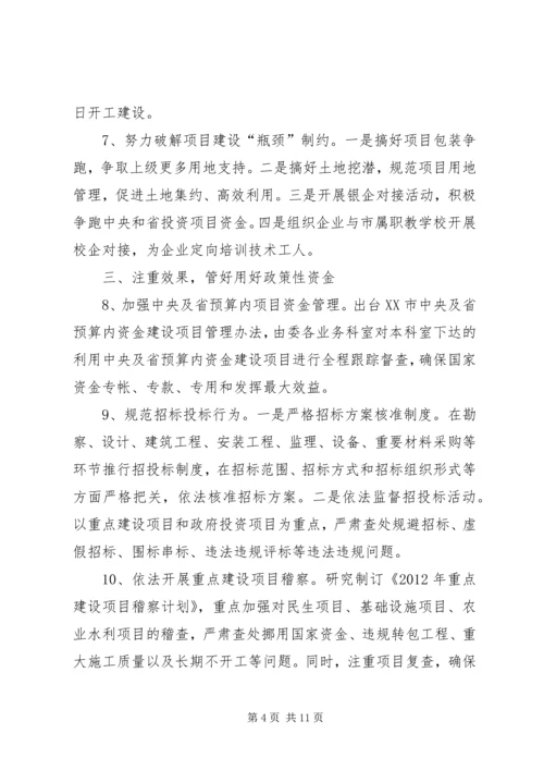 县发展和改革委员会工作要点 (2).docx