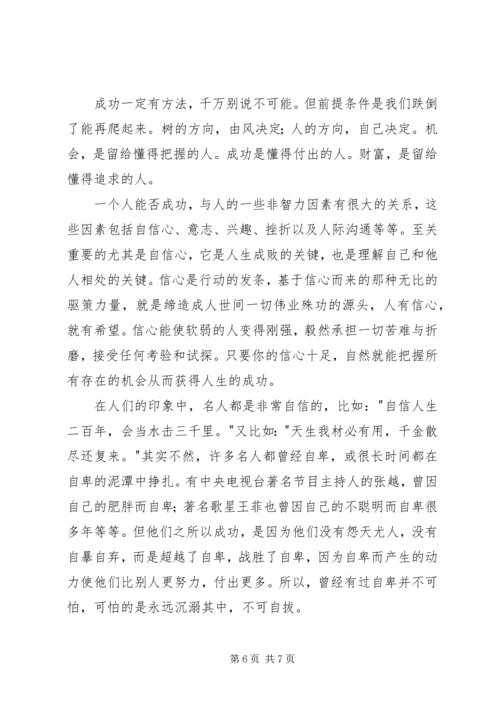 人人都能成功读后感.docx