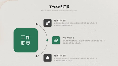 绿色简约清新商务工作总结工作汇报工作计划述职报告ppt模板