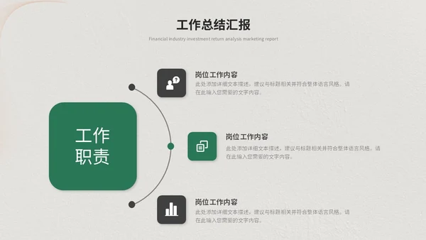 绿色简约清新商务工作总结工作汇报工作计划述职报告ppt模板
