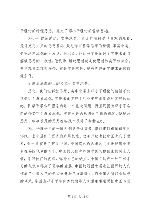 第一篇：解放思想实事求是思想汇报.docx