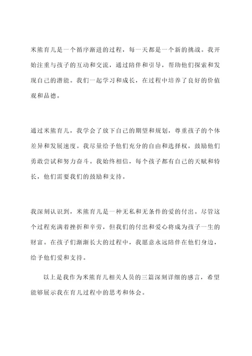 米熊育儿感言