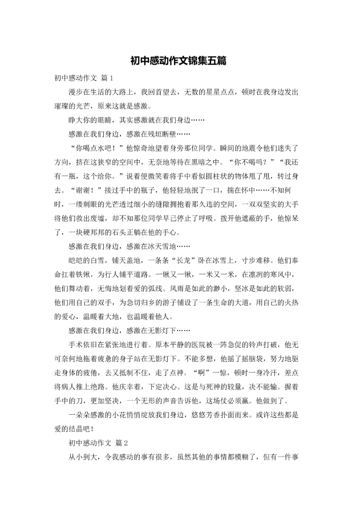 初中感动作文锦集五篇.docx