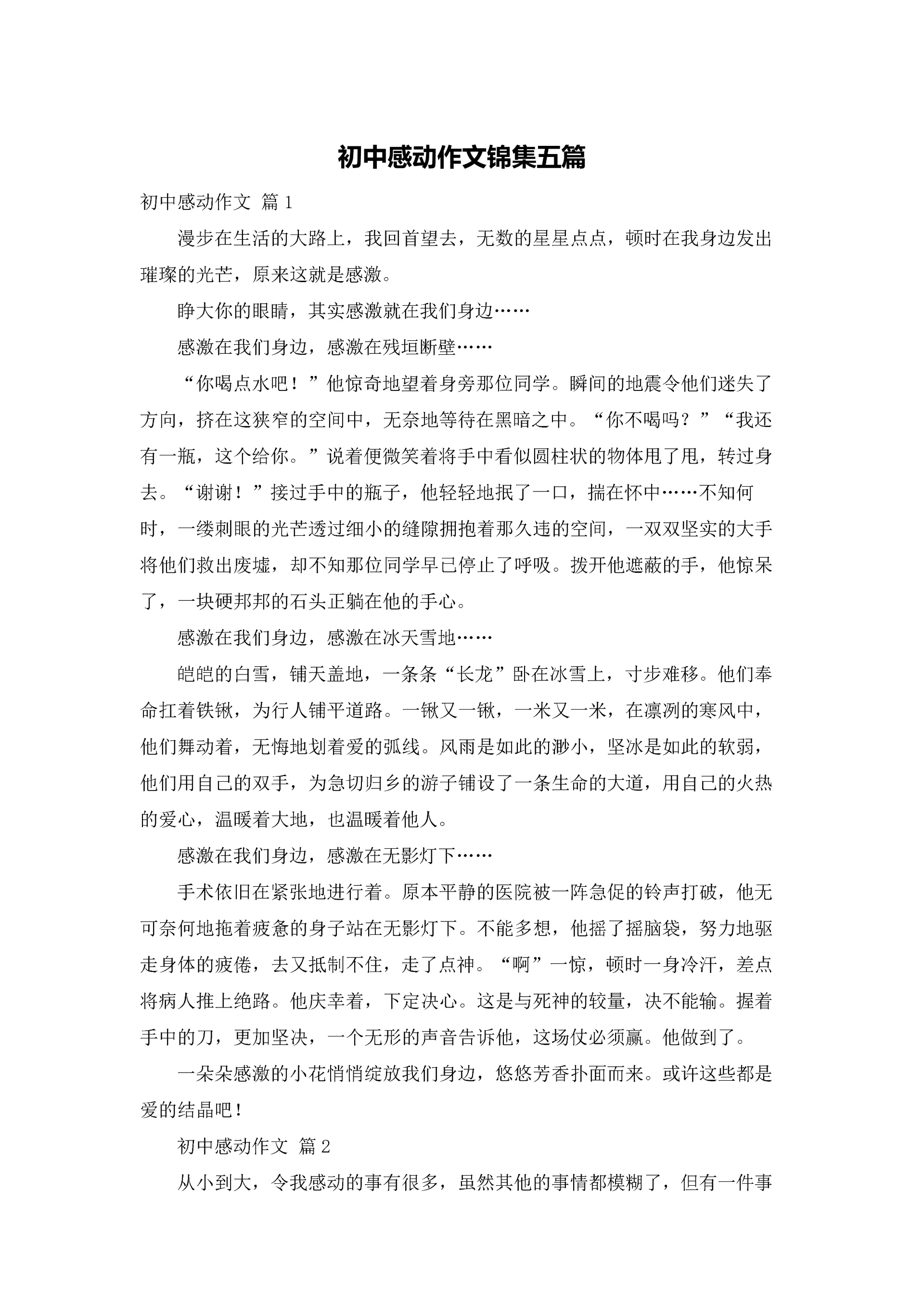 初中感动作文锦集五篇.docx
