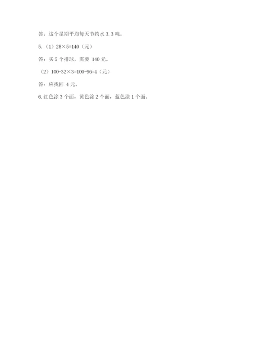 苏教版四年级上册数学期末测试卷及参考答案（达标题）.docx