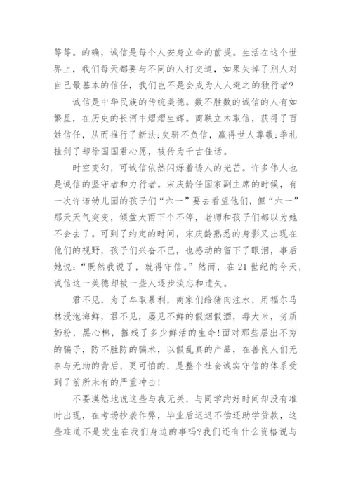 谈诚信话题议论文初三范文.docx