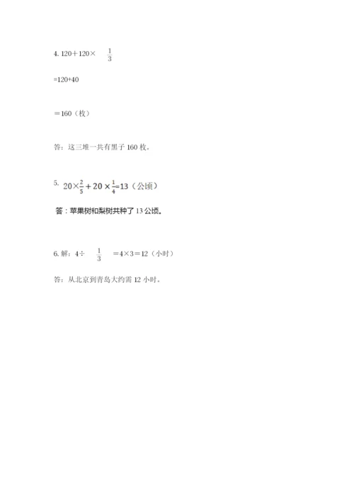 人教版六年级上册数学期中考试试卷及答案【夺冠系列】.docx