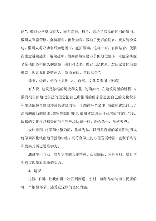 清新典雅的皖南古村落教学设计范文