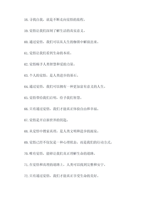 关于觉的名言名句