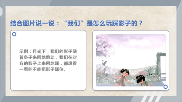 第3课《一个接一个》第二课时   课件