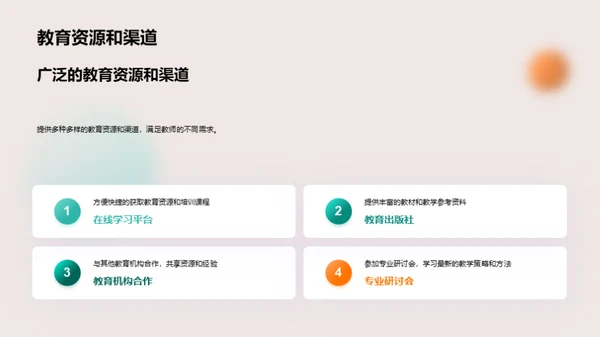 教师教学能力提升