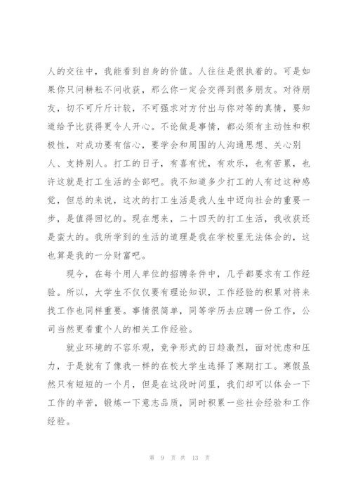 寒假期间社会实践报告优秀范文.docx