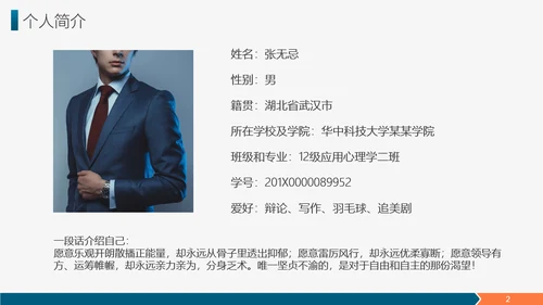 雄鹰展翅职业生涯规划简历PPT