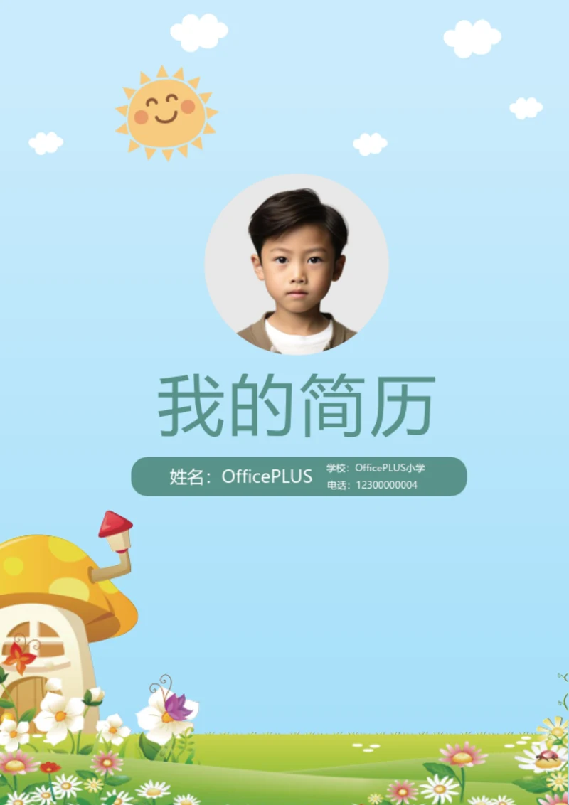 小升初体育特长生简历模板
