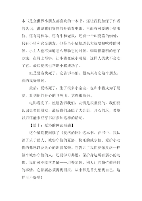 夏洛的网读后感500字.docx