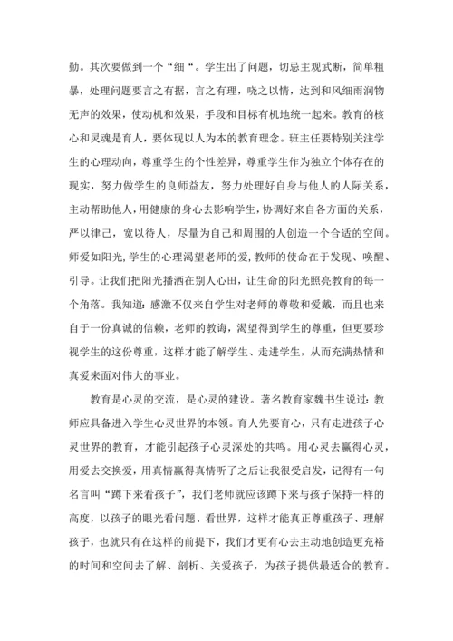 热门班主任培训心得体会汇总十篇.docx