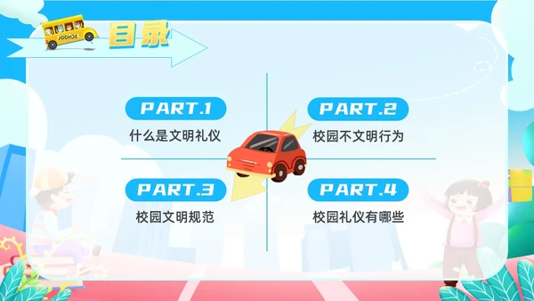 蓝色橙色卡通风校园文明礼仪先行校园不文明行为PPT模板
