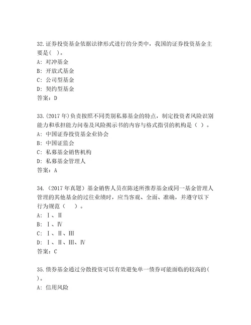 20232024年基金从业资格认证含答案（A卷）
