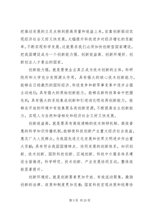 学习十八大报告心得体会：建设创新型国家[推荐五篇].docx