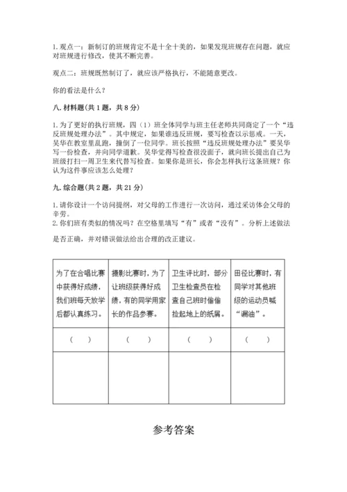 部编版道德与法治四年级上册期中测试卷及完整答案【夺冠系列】.docx