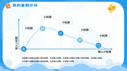 快乐的暑期计划暑假生活夏令营通用PPT模板