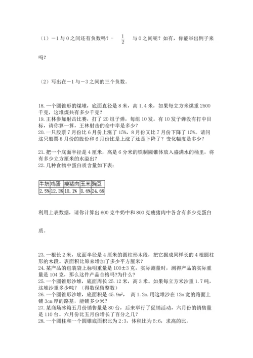 六年级小升初数学解决问题50道含答案【精练】.docx