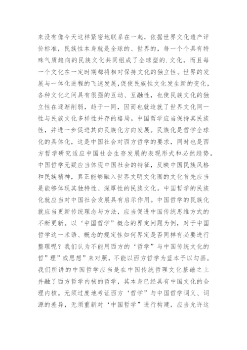 以朱子学为例看中国哲学发展方向论文.docx