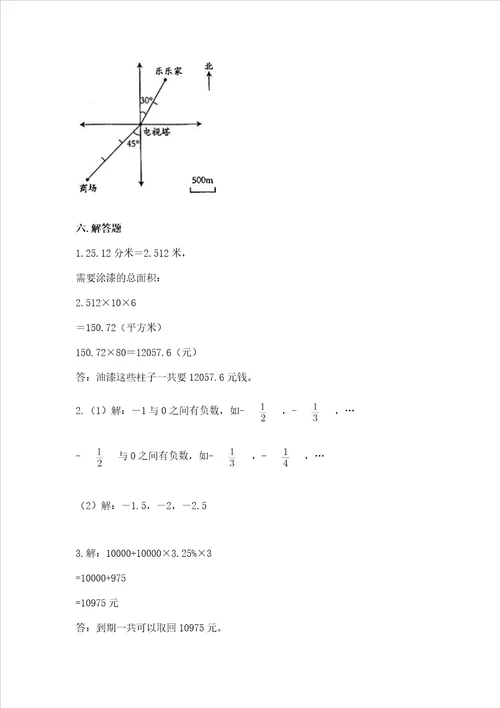 小学六年级下册数学 期末测试卷中心小学