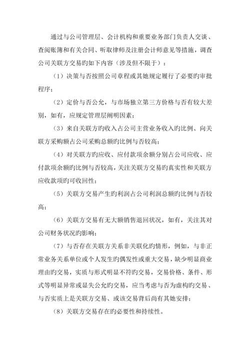 尽职详细调查工作新版制度.docx