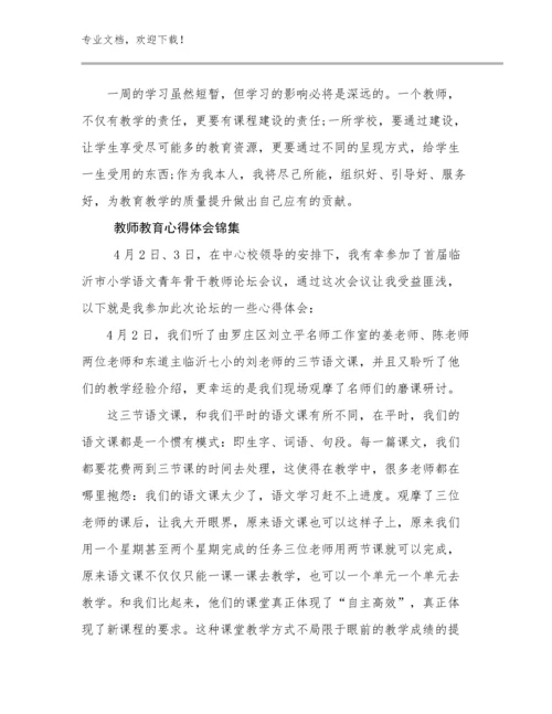 2023年教师教育心得体会锦集范文5篇.docx