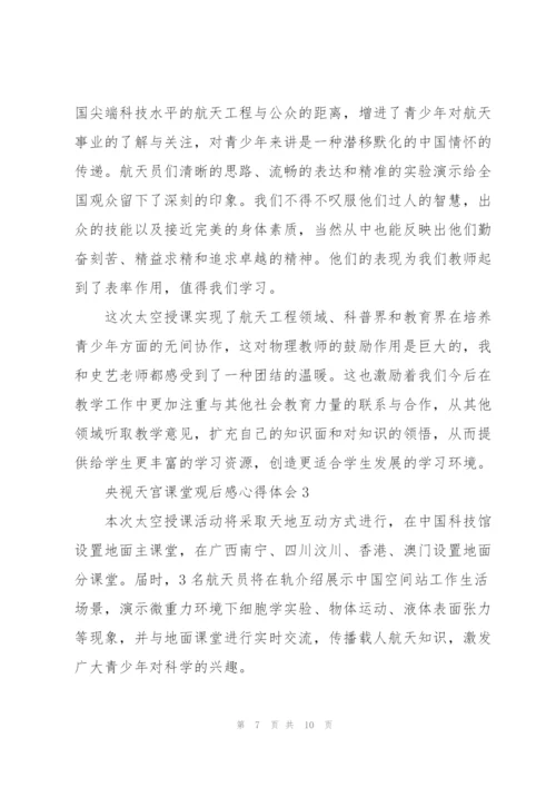 天宫课堂第二次太空授课活动学生心得.docx
