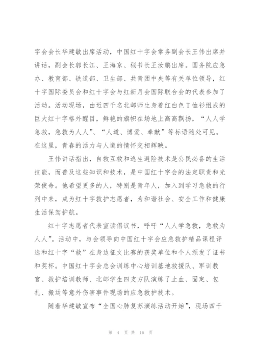 急救技能知识培训心得10篇.docx