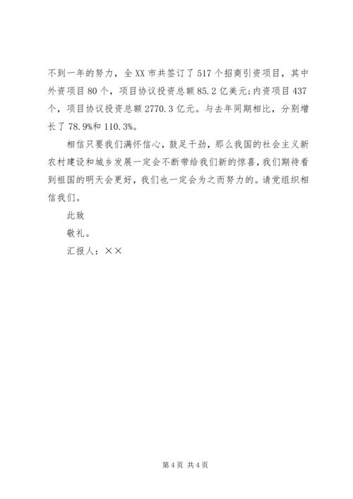 搞好城乡统筹发展思想汇报 (2).docx